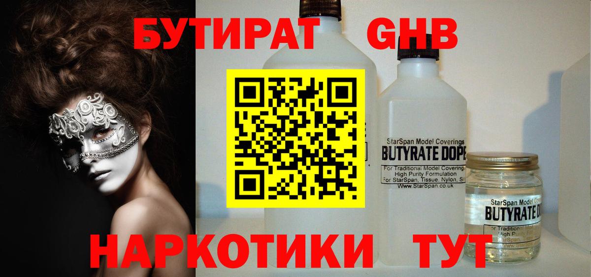 Бутират оксибутират  Вход с VPN  Кизилюрт 