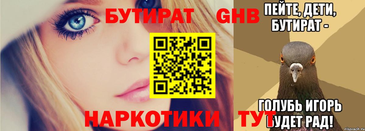 Бутират оксана Кизилюрт