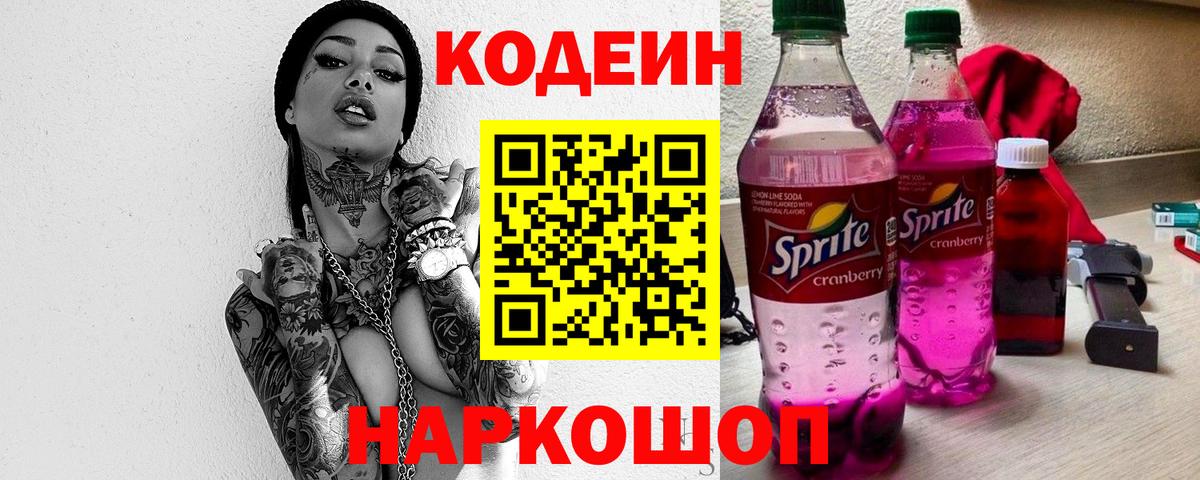 Codein Purple Drank Кизилюрт