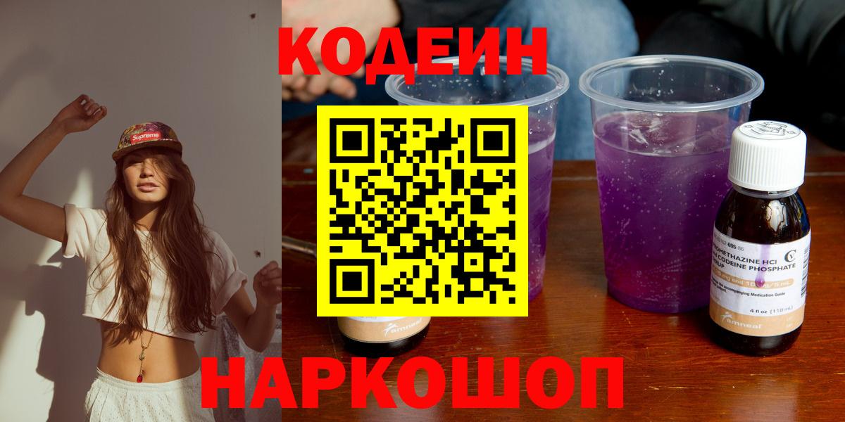 Кодеин напиток Lean (лин)  Вход с VPN  Кизилюрт  Codein Purple Drank 