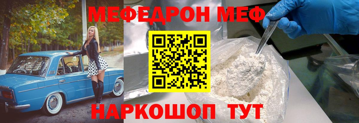 МЯУ-МЯУ  МЯУ-МЯУ кристаллы  Вход с VPN  MEGA ссылки  Кизилюрт  Мефедрон мука  цена наркотик 